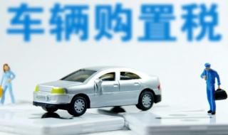 小排量车补贴 小排量车补贴