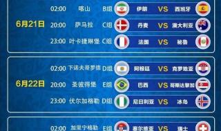 今日世界杯足球赛程 今日世界杯足球赛程