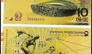 08年奥运纪念钞发行多少张 2008年北京奥运会金镶玉纪念币